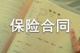 關(guān)于保險合同的起訴狀