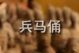 秦兵馬俑的導(dǎo)游詞50