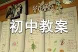 與朱元思書初中教案