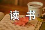 讀書記錄卡家長(zhǎng)評(píng)語(yǔ)(精選50句)