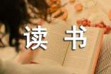 讀書結(jié)業(yè)典禮方案