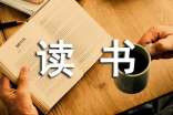 讀書節(jié)閉幕詞