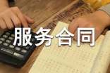 光伏發(fā)電項目安裝運維服務(wù)合同書