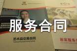 體育服務(wù)合同