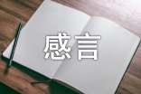 【必備】人生感言語錄摘錄41條