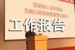 工程工作報(bào)告