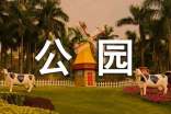 合肥市濕地公園導(dǎo)游詞(精選3篇)