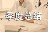 2017年最新版?zhèn)人季度總結(jié)大全