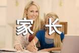 家長簽字評語