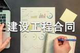 建設(shè)工程合同協(xié)議范本
