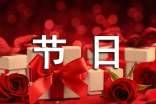 節(jié)日商場(chǎng)廣播稿