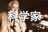 科學(xué)家故事100個(gè)讀后感