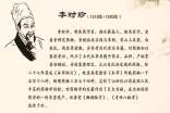 關(guān)于李時珍的教學(xué)教案設(shè)計
