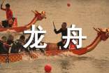 精選龍舟比賽作文四篇