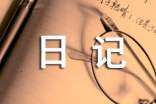 隨筆日記