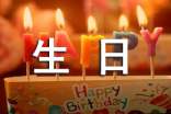 岳父生日祝詞(精選7篇)