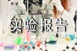 自動(dòng)化實(shí)驗(yàn)報(bào)告