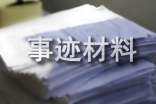 平安家庭事跡材料范文