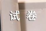 試卷風(fēng)波作文