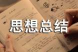 團支書思想總結(jié)
