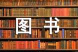 圖書出版合同合集15篇
