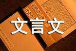 文言文訃告