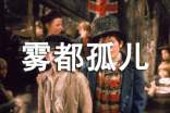 【薦】霧都孤兒讀后感