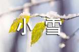 小雪問(wèn)候語(yǔ)(精選600句)