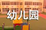 幼兒園閱讀日活動方案