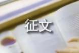 關(guān)于追慕先賢的征文(精選24篇)