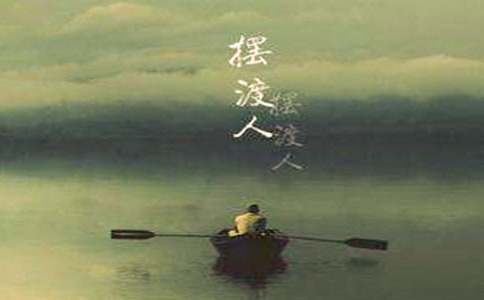 (必備)讀《擺渡人》有感