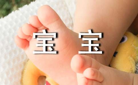 關(guān)于寶寶成長祝福語