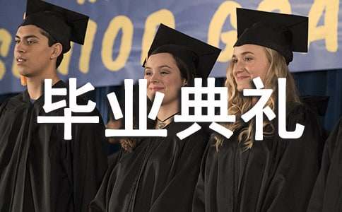 高三畢業(yè)典禮班主任寄語(通用16篇)