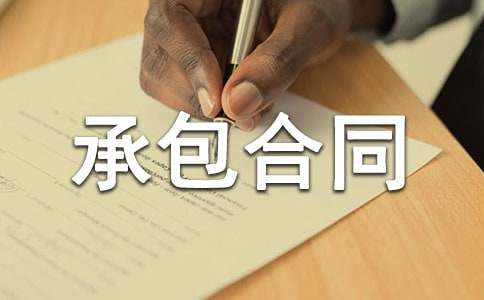 鋼結(jié)構(gòu)廠房承包合同