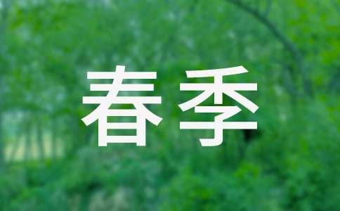 小班春季工作計劃模板錦集六篇