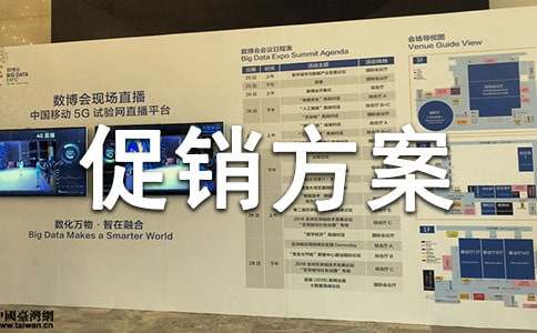 促銷(xiāo)方案5篇(精華)