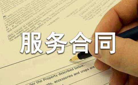 清潔衛(wèi)生服務合同