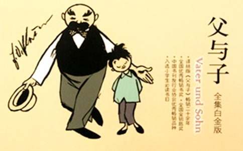 父與子讀書心得15篇