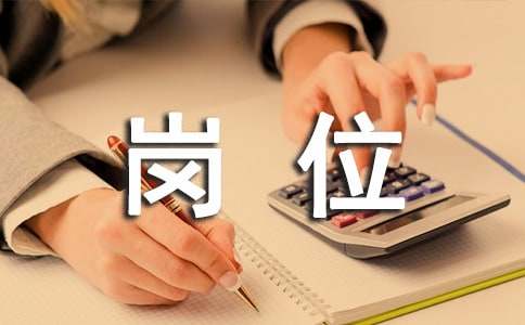 崗位個(gè)人述職報(bào)告15篇(集合)