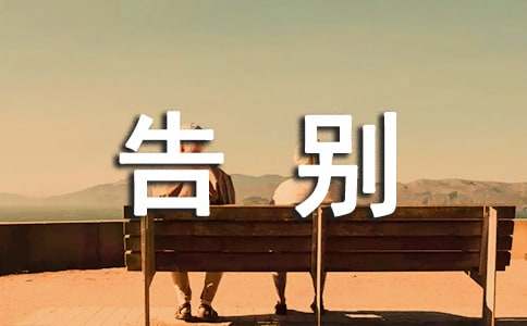 告別陋習(xí)文明演講稿