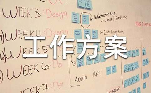 汛期安全工作方案范文(精選6篇)