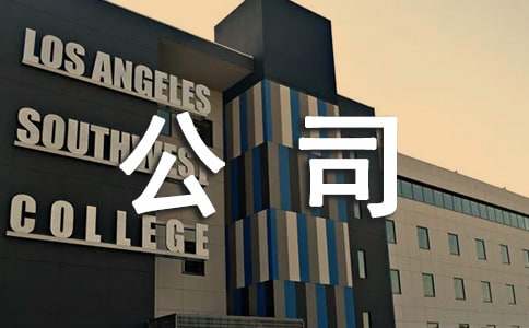 公司團(tuán)隊(duì)活動(dòng)方案策劃