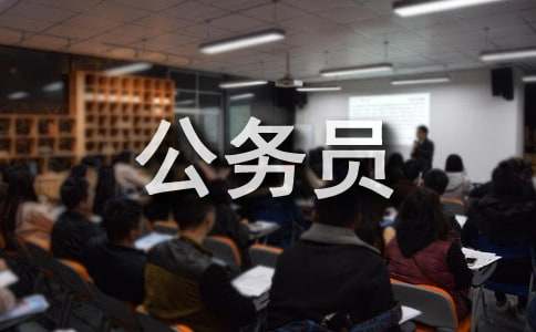 公務員婚假請假條范文