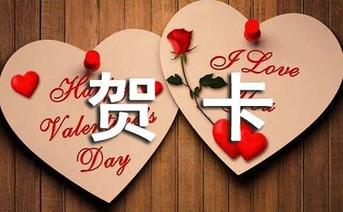 關于賀卡的祝福語