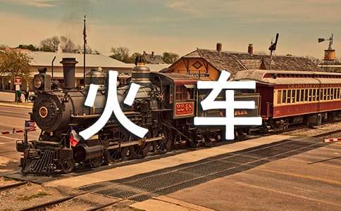 辦理火車團(tuán)體票介紹信6篇