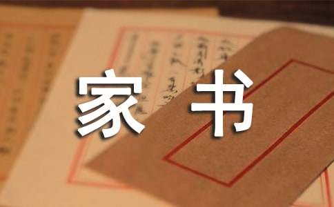 《曾國藩家書》讀后感(精選29篇)