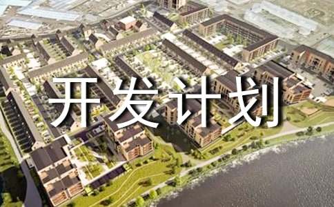 �a(ch��n)Ʒ�_�l(f��)Ӌ(j��)����ģ��