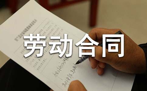 【實用】勞動合同續(xù)簽申請書