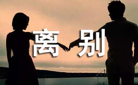 大學(xué)畢業(yè)離別感言(11篇)