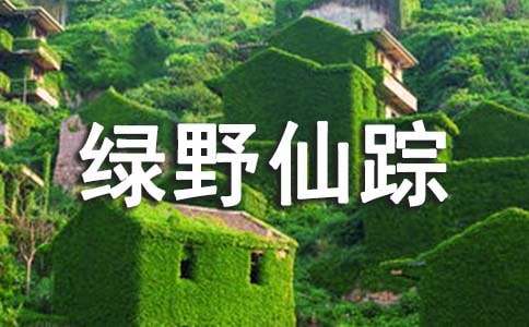 《綠野仙蹤》讀書心得15篇